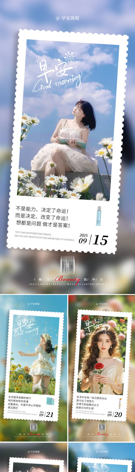 源文件下载【享设计】搜索编号：86580035306119070【早安图海报】