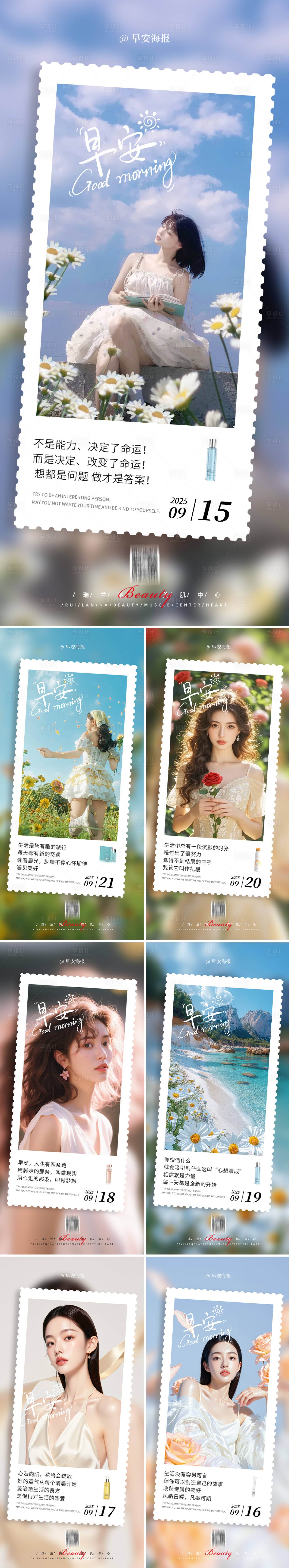 源文件下载【享设计】搜索编号：86580035306119070【早安图海报】