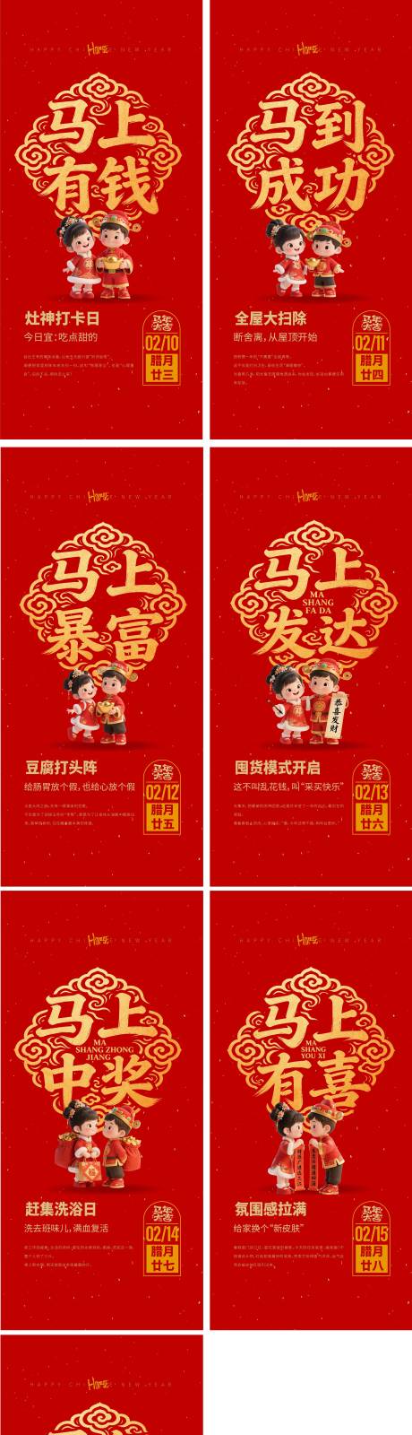 源文件下载【享设计】搜索编号：62400034807411031【马年春节前年俗系列海报】