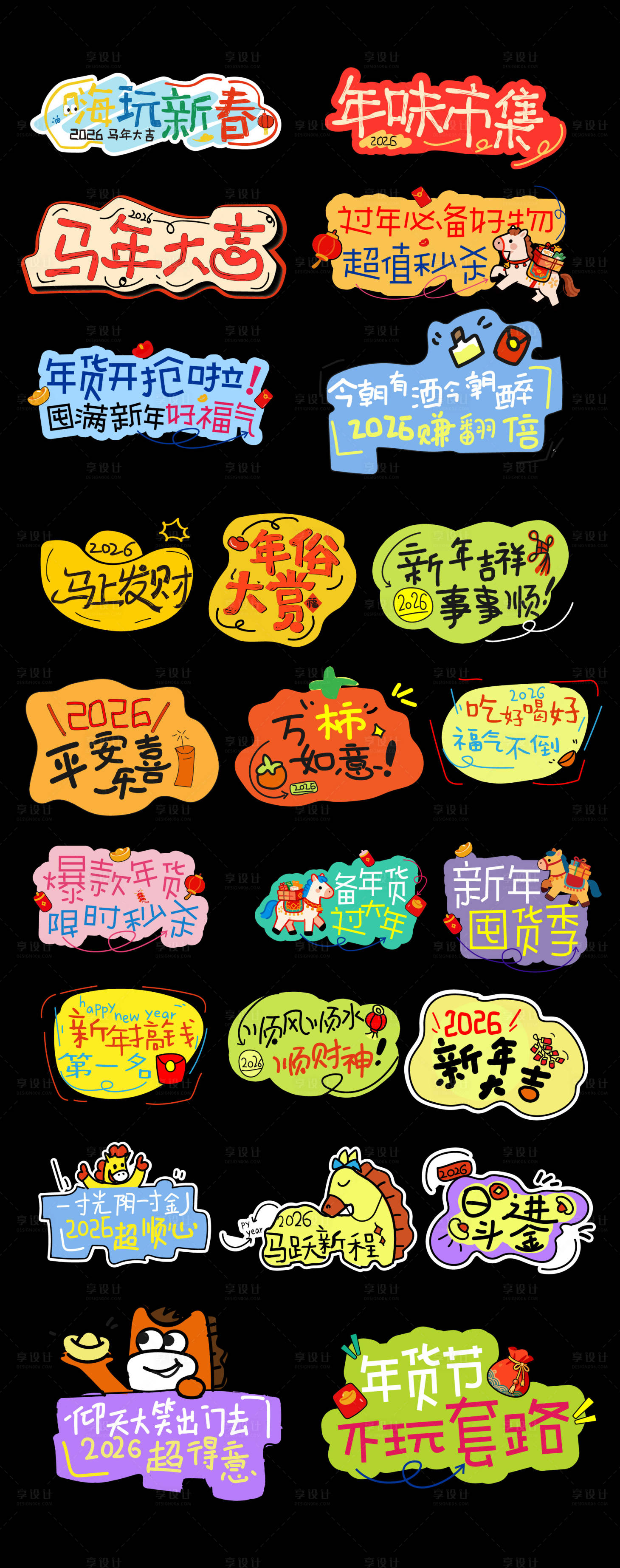 源文件下载【享设计】搜索编号：52320035080526607【手写字新年年会手举牌】