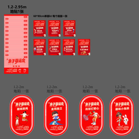 源文件下载【享设计】搜索编号：53720034840609946【运动会物料】