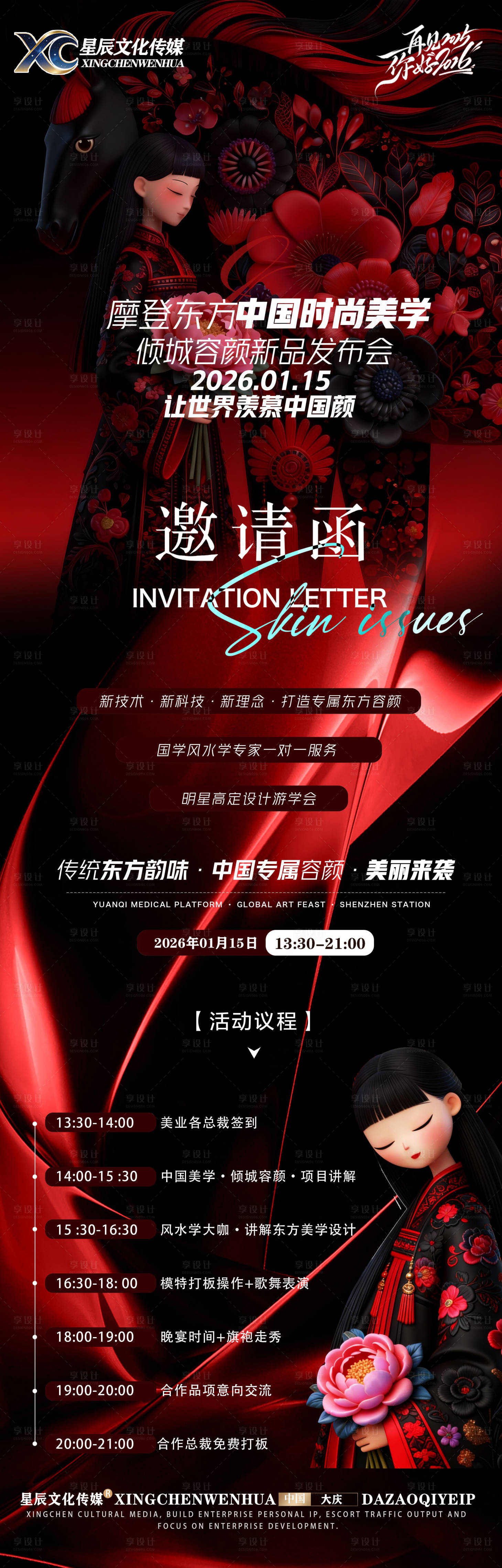 源文件下载【享设计】搜索编号：36050035038155959【医美活动】