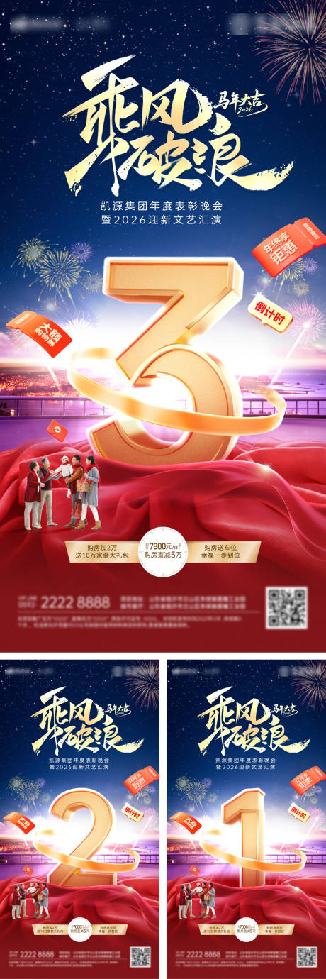 源文件下载【享设计】搜索编号：49570034893367573【房地产新年年会会议跨年邀请函倒计时海】