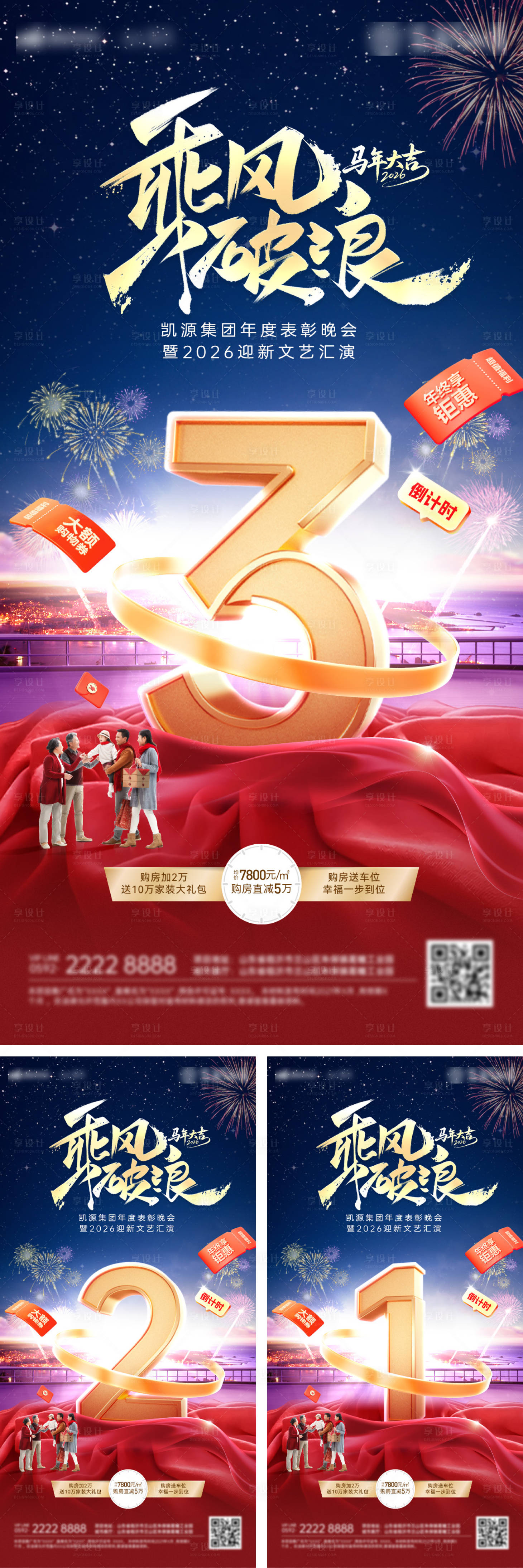 源文件下载【享设计】搜索编号：49570034893367573【房地产新年年会会议跨年邀请函倒计时海】