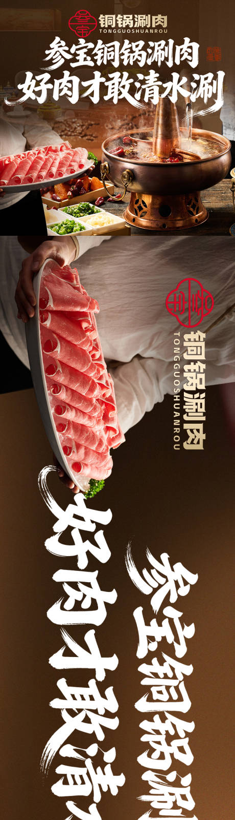 源文件下载【享设计】搜索编号：97120035281295256【铜锅涮肉火锅海报】