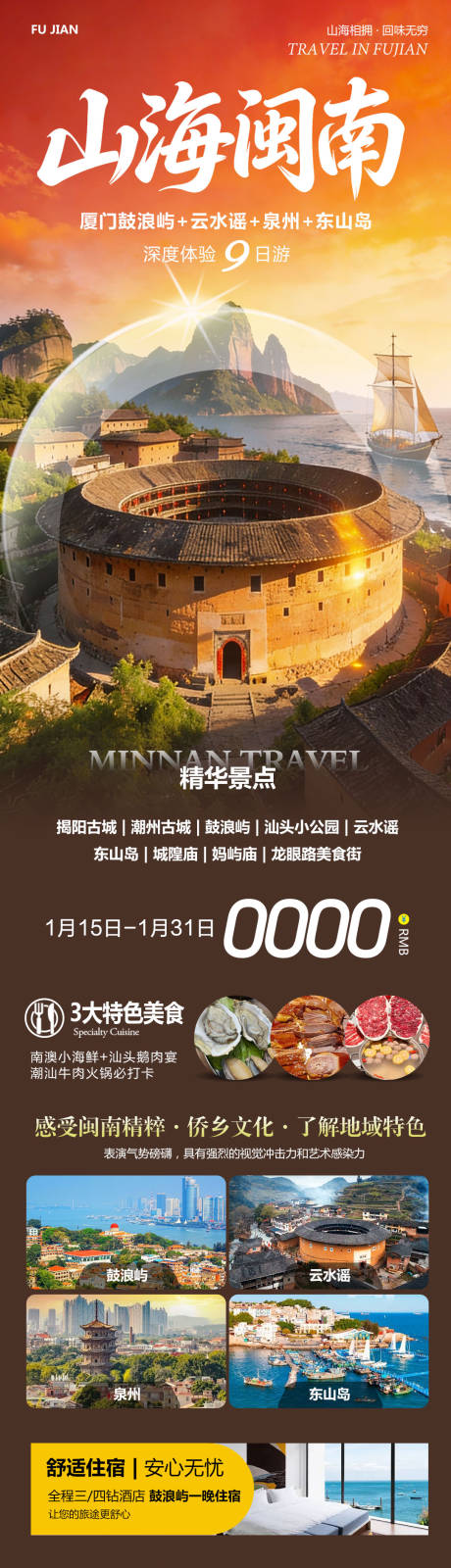 源文件下载【享设计】搜索编号：13310035037157849【福建厦门鼓浪屿泉州闽南山海】