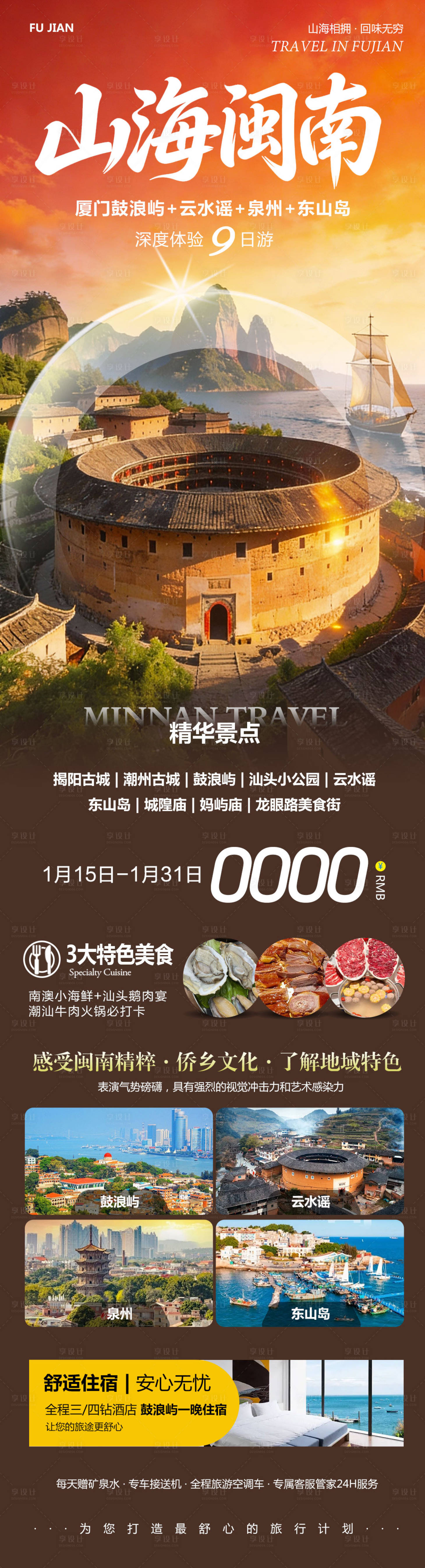 源文件下载【享设计】搜索编号：13310035037157849【福建厦门鼓浪屿泉州闽南山海】