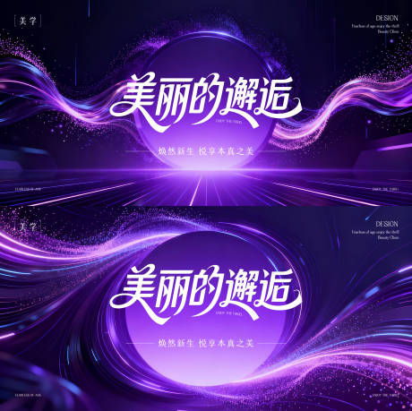 源文件下载【享设计】搜索编号：59260035078232005【医美发布会主形象】