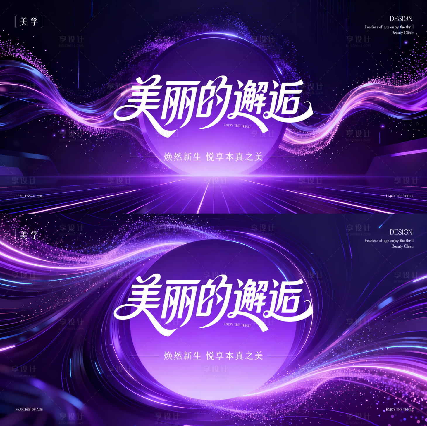 源文件下载【享设计】搜索编号：59260035078232005【医美发布会主形象】