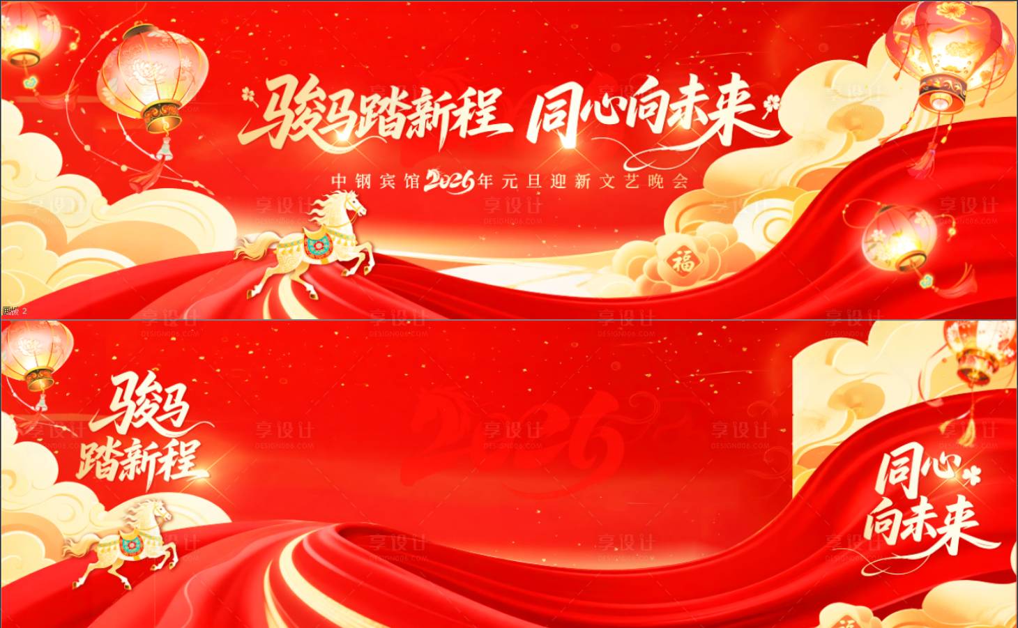 源文件下载【享设计】搜索编号：13960034947478814【马年元旦晚会】