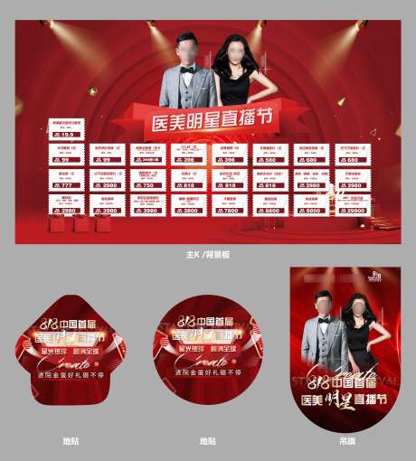 源文件下载【享设计】搜索编号：93190035143767979【明星带货主题活动】