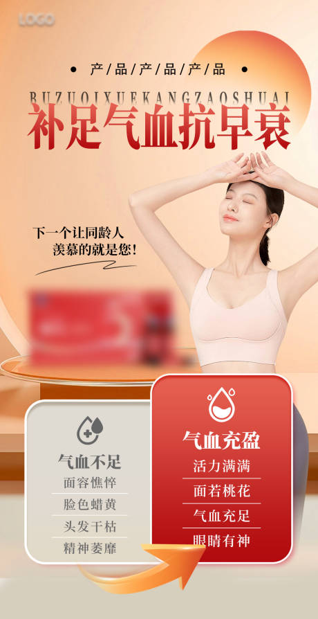 源文件下载【享设计】搜索编号：83850034896906174【女性补气血健康保健品】