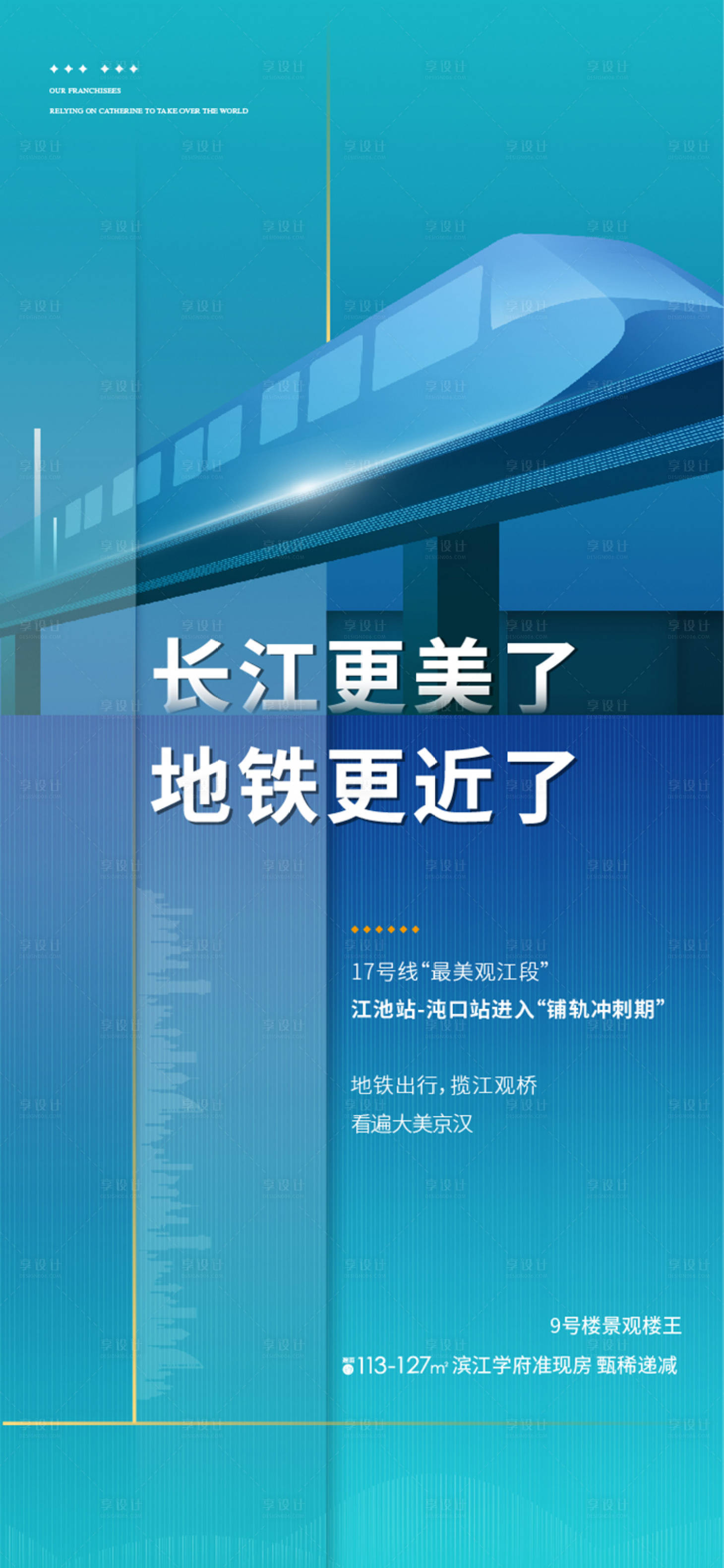 源文件下载【享设计】搜索编号：50900035225729153【地产地铁通车预告海报】