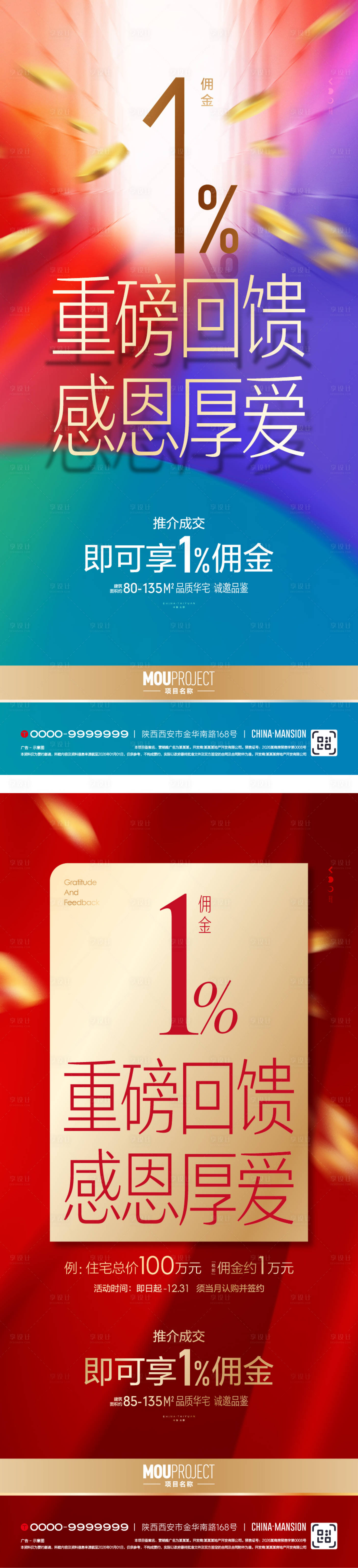 源文件下载【享设计】搜索编号：49310035292918938【佣金海报】