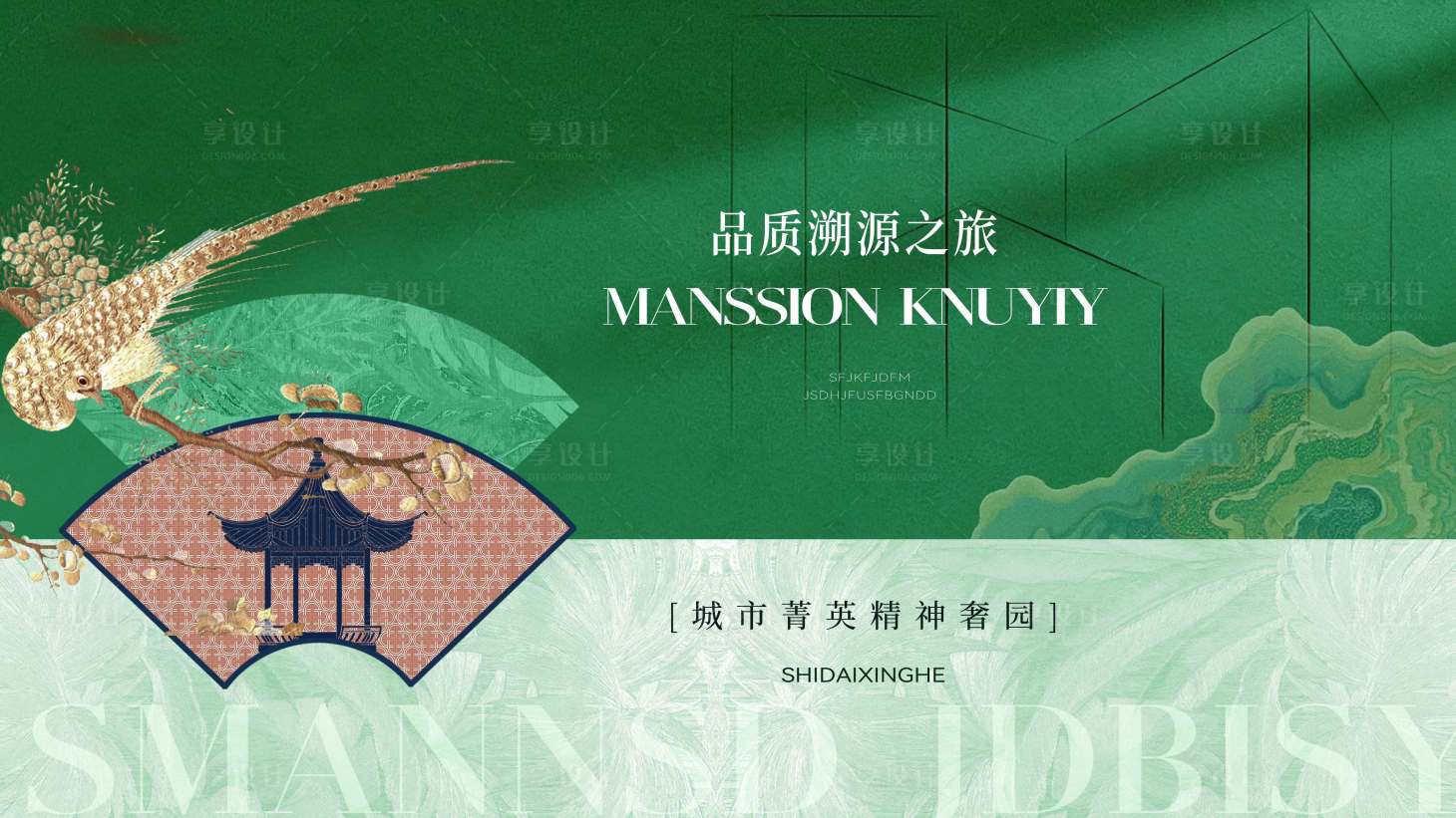 源文件下载【享设计】搜索编号：20270035082241474【地产新中式形象主画面】