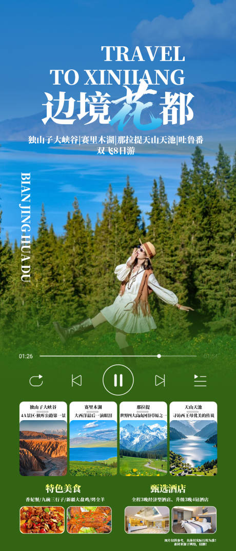 源文件下载【享设计】搜索编号：32660035255947149【边境花都】