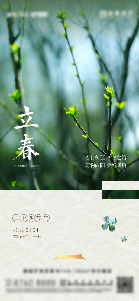 源文件下载【享设计】搜索编号：69030035224102554【立春】