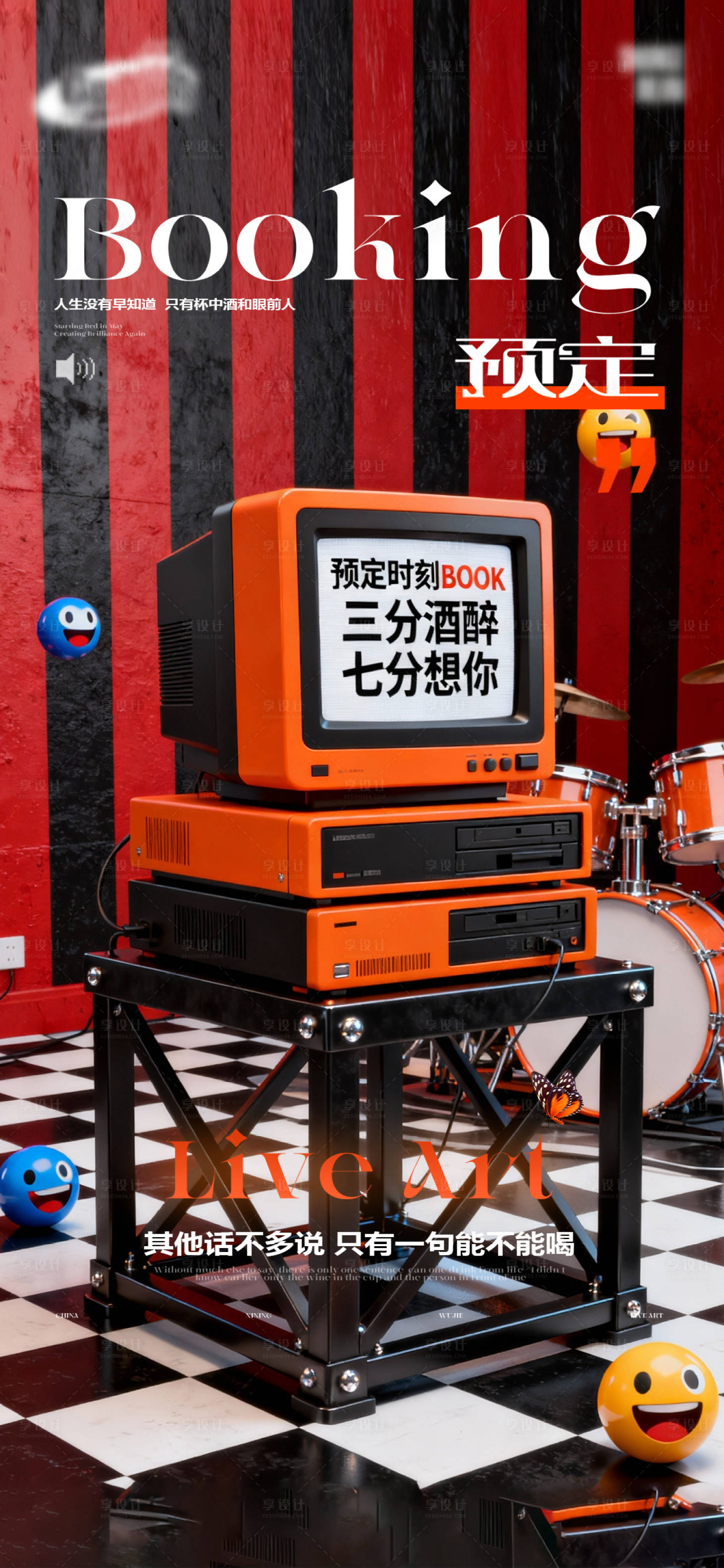 源文件下载【享设计】搜索编号：33980035299782070【酒吧日常宣传创意海报】