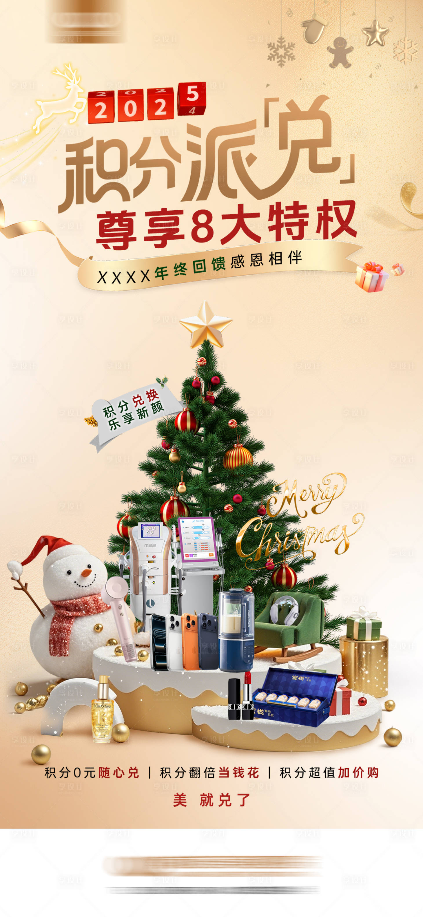 源文件下载【享设计】搜索编号：91160034909441755【积分派兑海报】