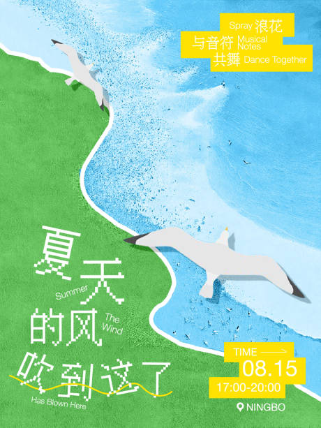 源文件下载【享设计】搜索编号：24340035046071680【夏天的风活动海报】