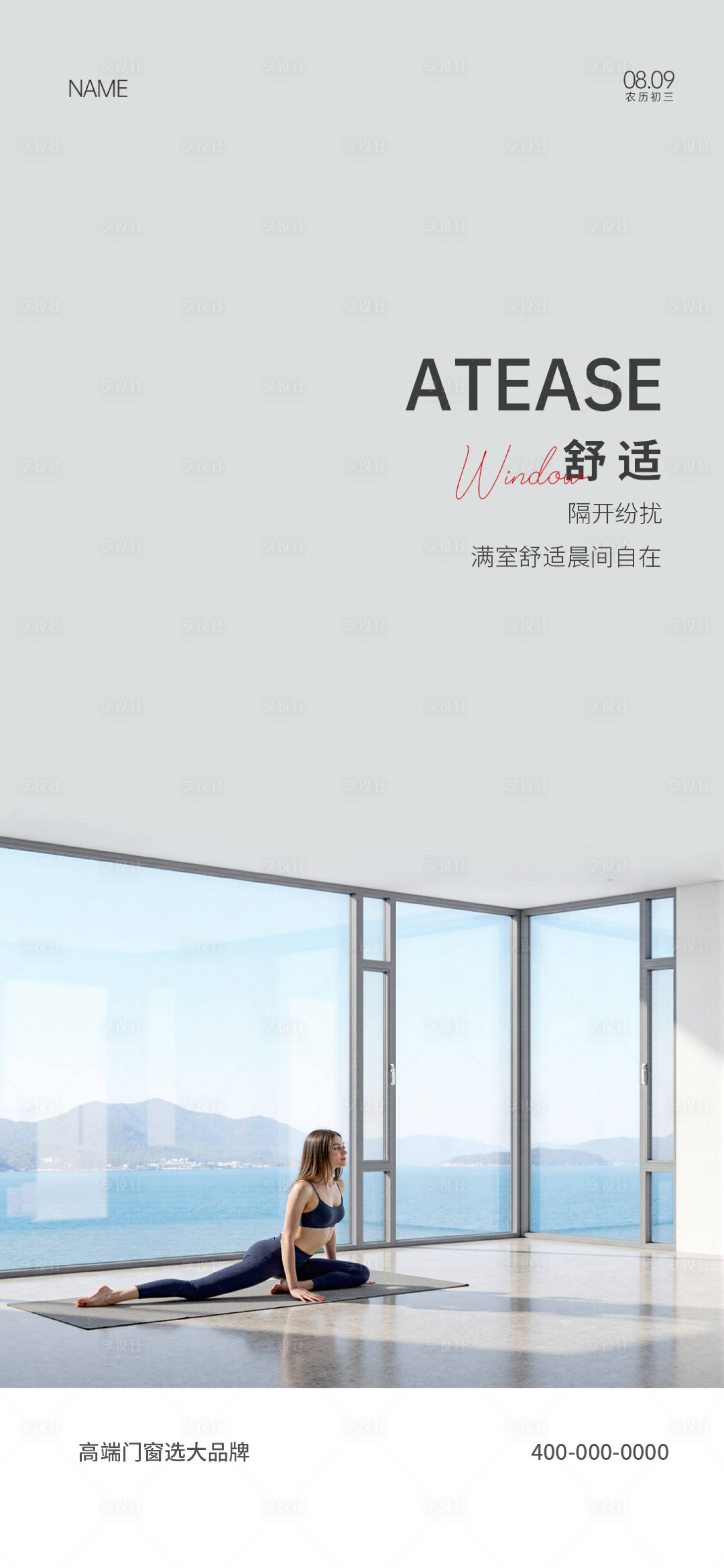 源文件下载【享设计】搜索编号：43110035188672636【门窗早安海报】
