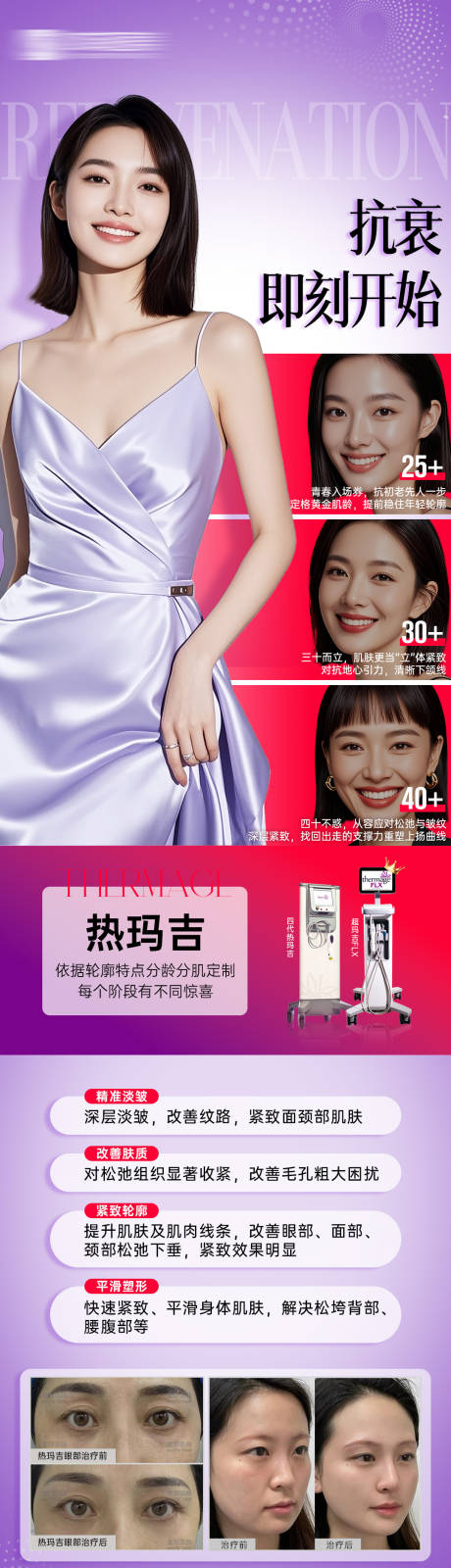 源文件下载【享设计】搜索编号：41470035049302619【医美抗衰美肤长图海报】