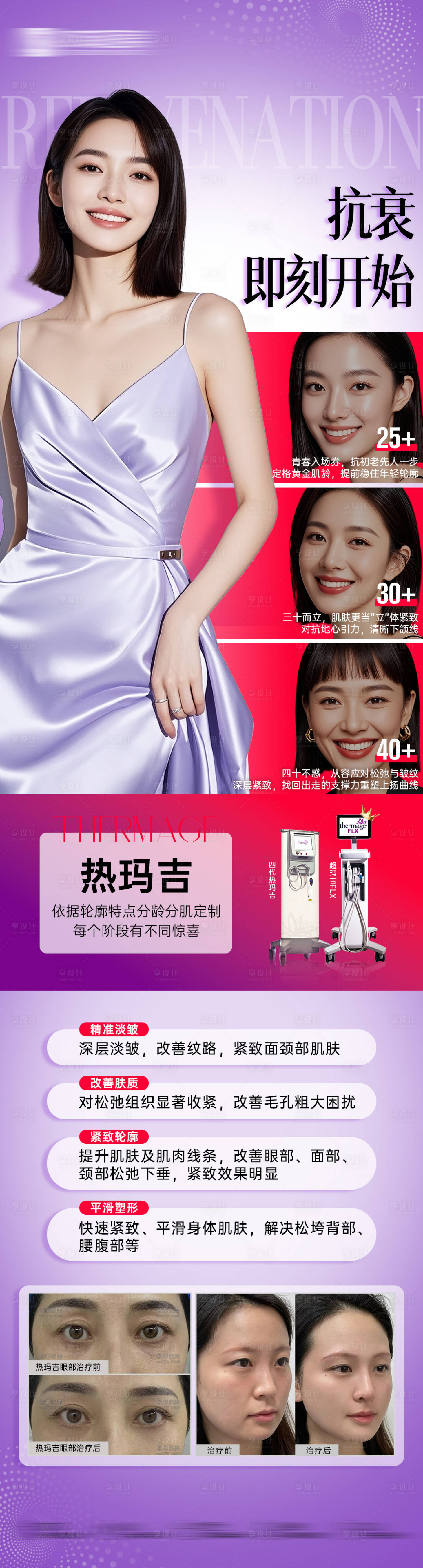 源文件下载【享设计】搜索编号：41470035049302619【医美抗衰美肤长图海报】