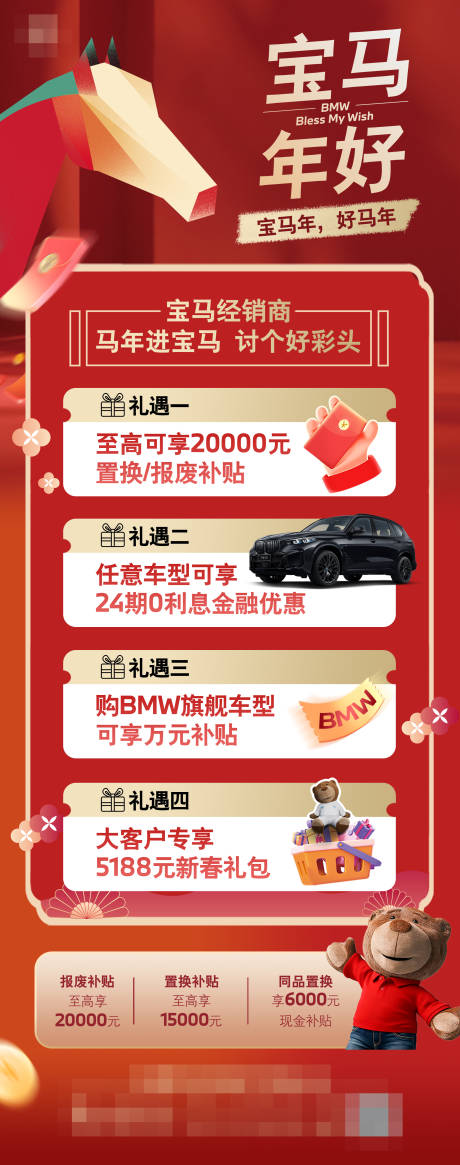 源文件下载【享设计】搜索编号：45830035279435199【宝马马年新春海报】