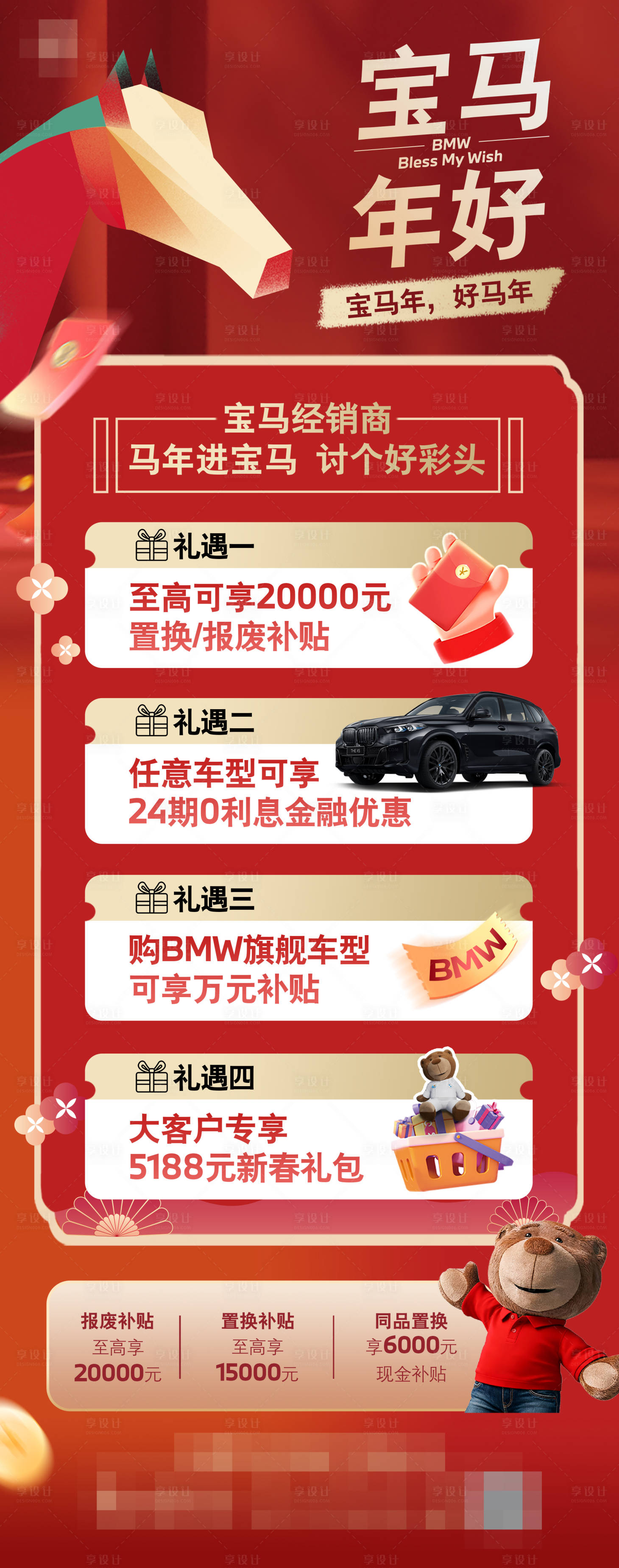 源文件下载【享设计】搜索编号：45830035279435199【宝马马年新春海报】
