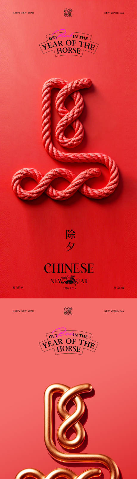 源文件下载【享设计】搜索编号：53340035226405969【除夕海报】