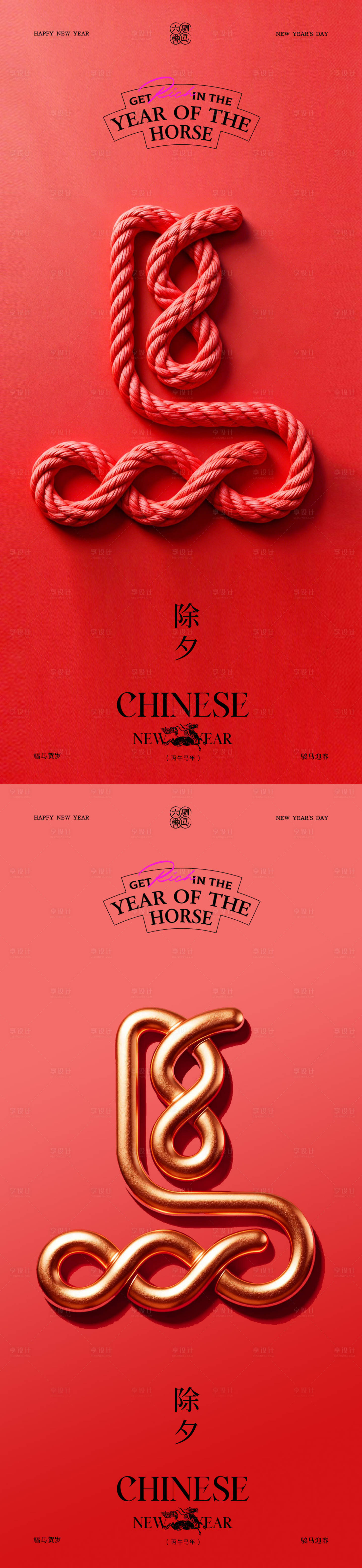 源文件下载【享设计】搜索编号：53340035226405969【除夕海报】