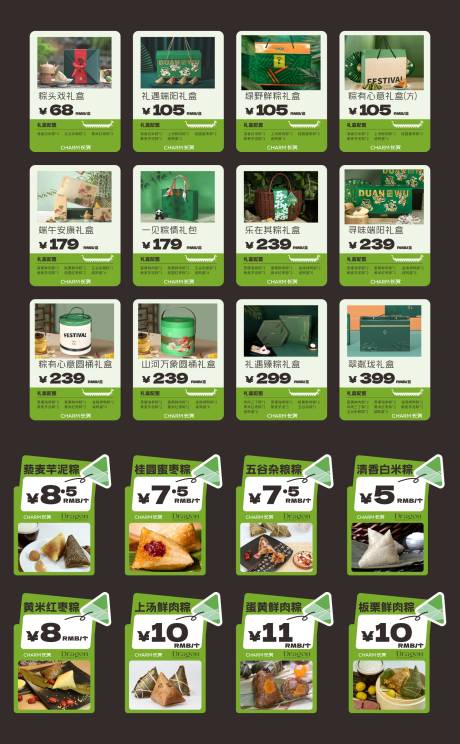 源文件下载【享设计】搜索编号：13500035224151766【端午粽子产品价格签】
