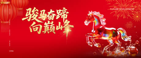 源文件下载【享设计】搜索编号：55200035212927135【2026马年背景板】