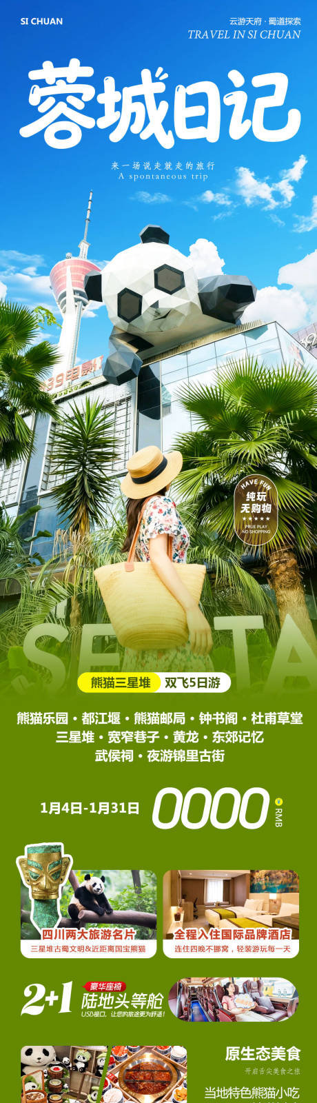 源文件下载【享设计】搜索编号：61790034814268842【四川成都重庆洪崖洞山城蓉城】