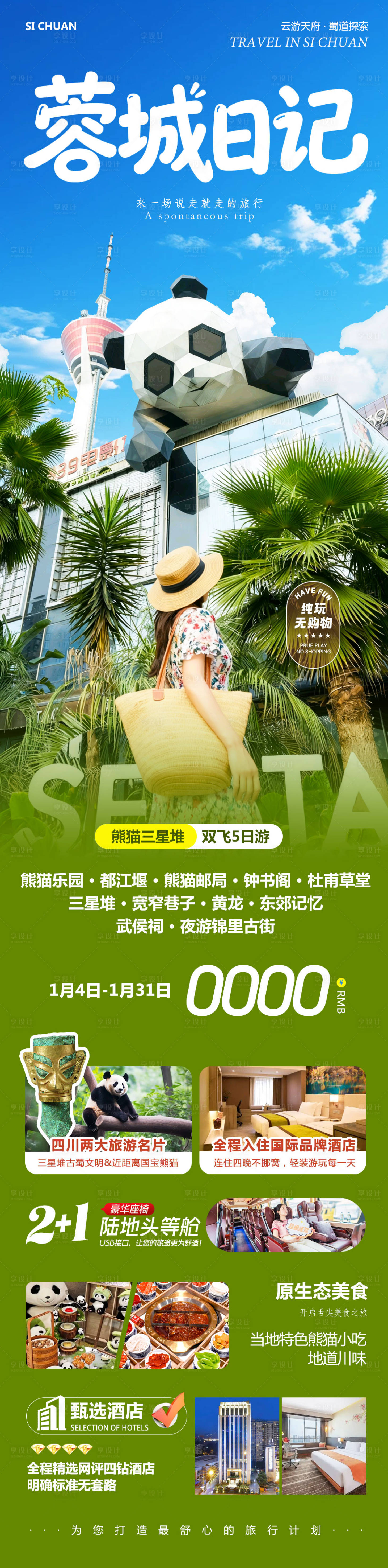 源文件下载【享设计】搜索编号：61790034814268842【四川成都重庆洪崖洞山城蓉城】