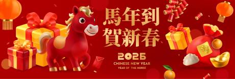 源文件下载【享设计】搜索编号：33190035041709380【2026马年新年活动背景板】