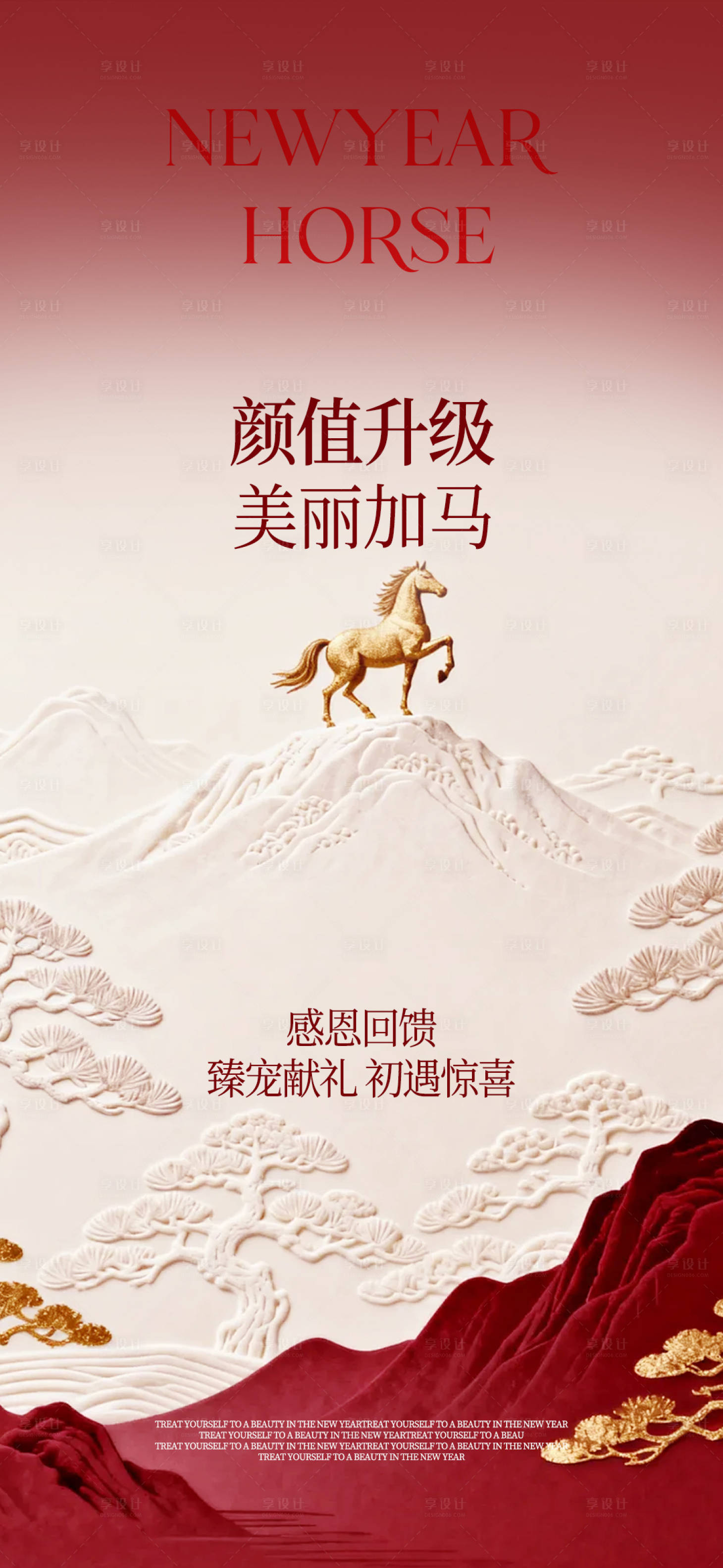 源文件下载【享设计】搜索编号：95790035284748696【新春焕新肌美肤卡】