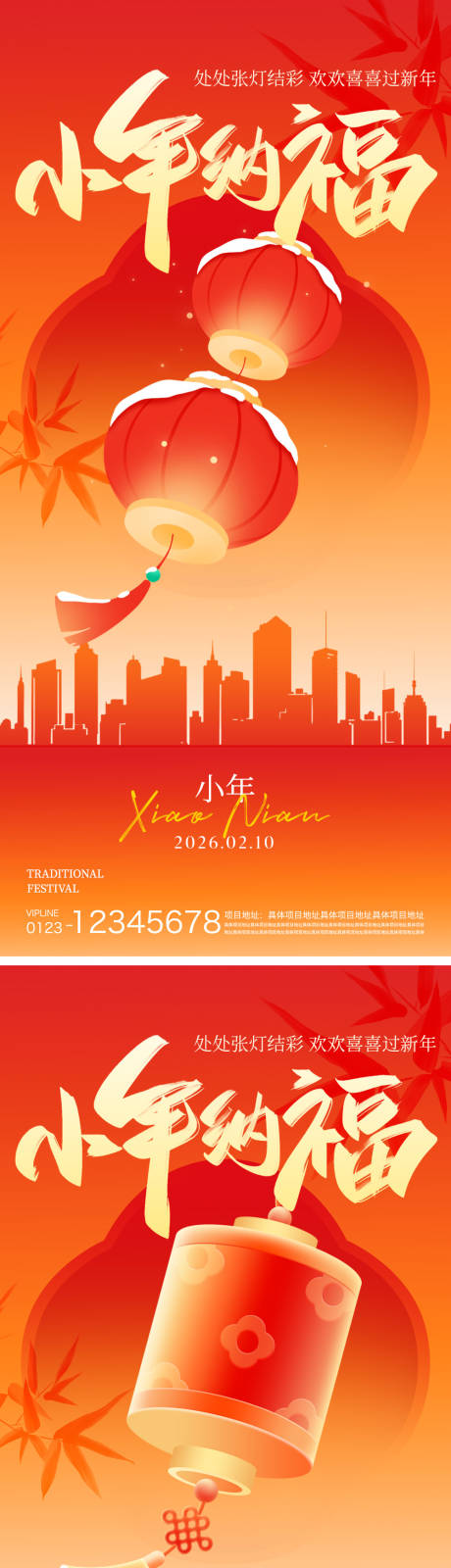 源文件下载【享设计】搜索编号：66250035229185496【小年海报】
