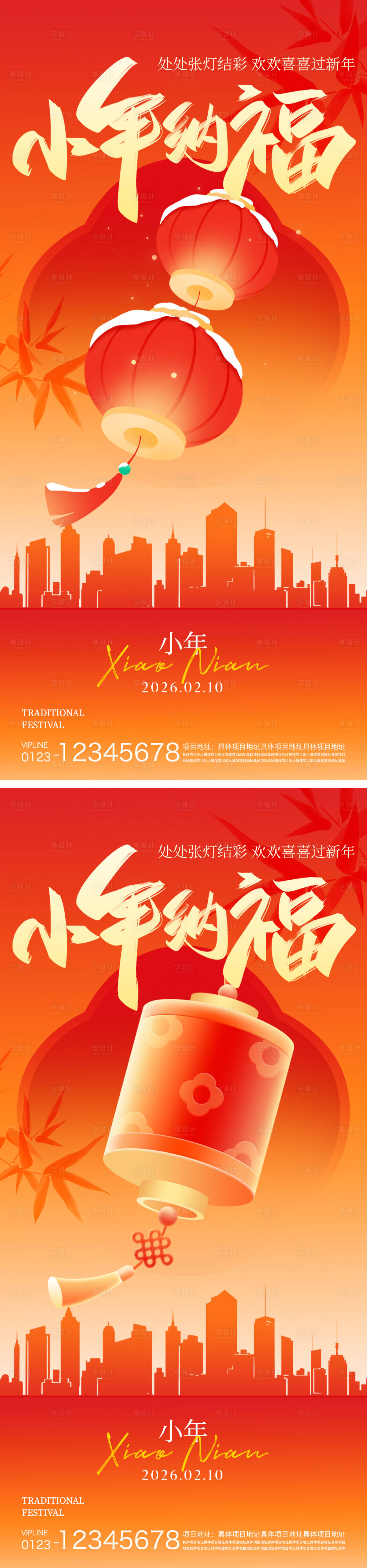 源文件下载【享设计】搜索编号：66250035229185496【小年海报】