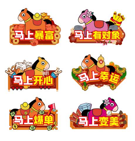 源文件下载【享设计】搜索编号：61540034904264263【马年马上系列手举牌】