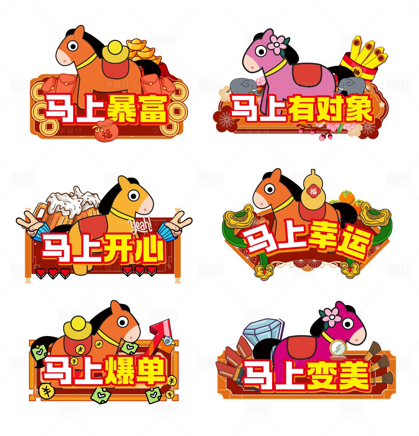 源文件下载【享设计】搜索编号：61540034904264263【马年马上系列手举牌】