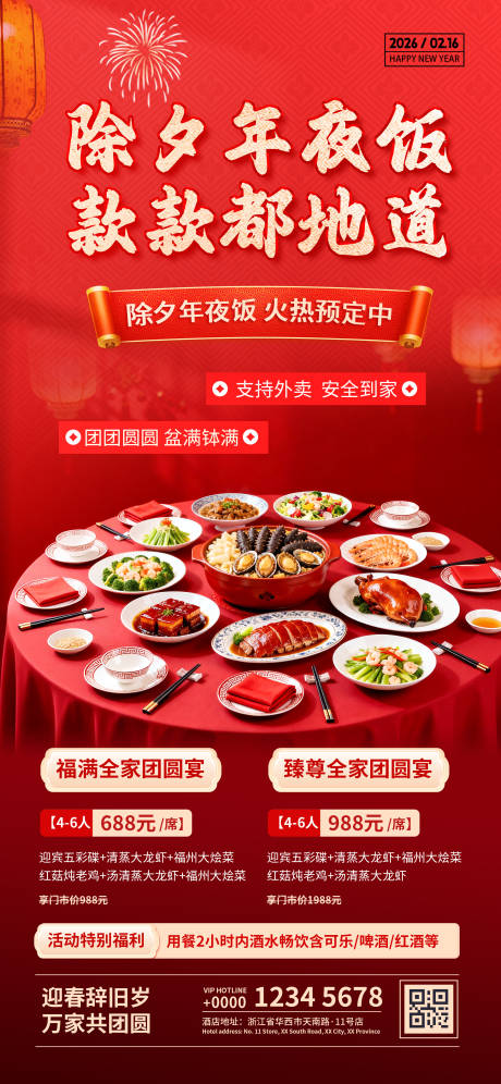 源文件下载【享设计】搜索编号：34240035019383766【除夕年夜饭】