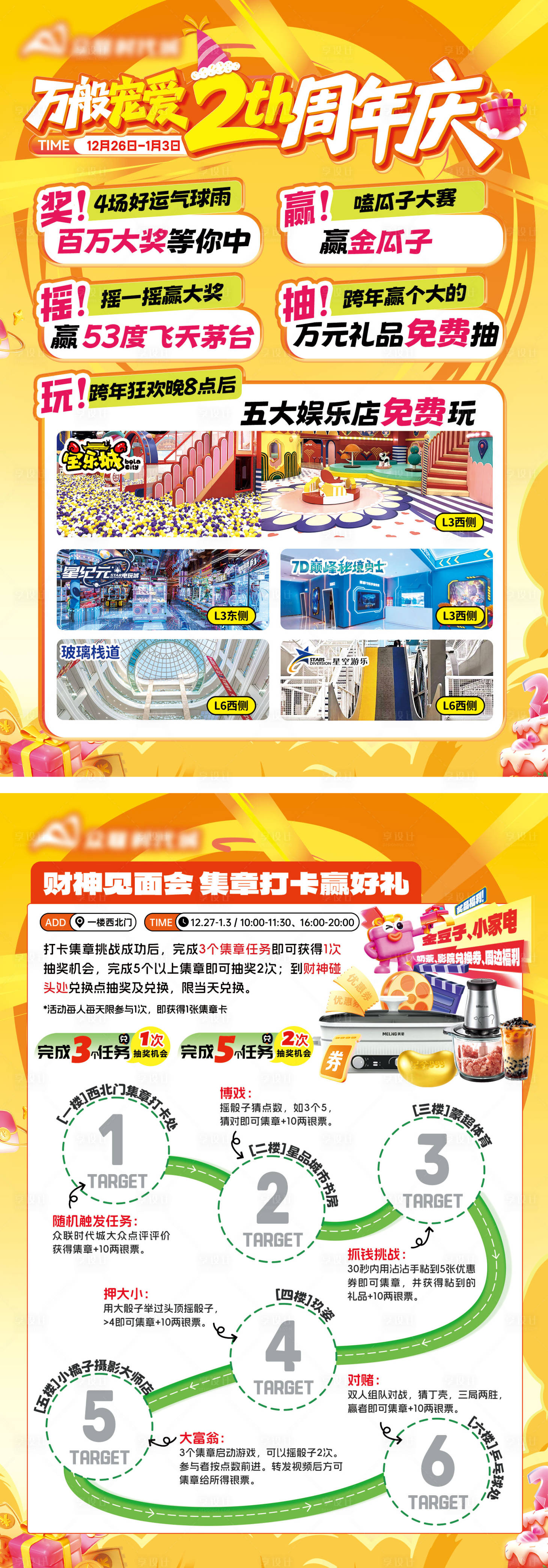 源文件下载【享设计】搜索编号：75360034824368546【集章打卡活动】