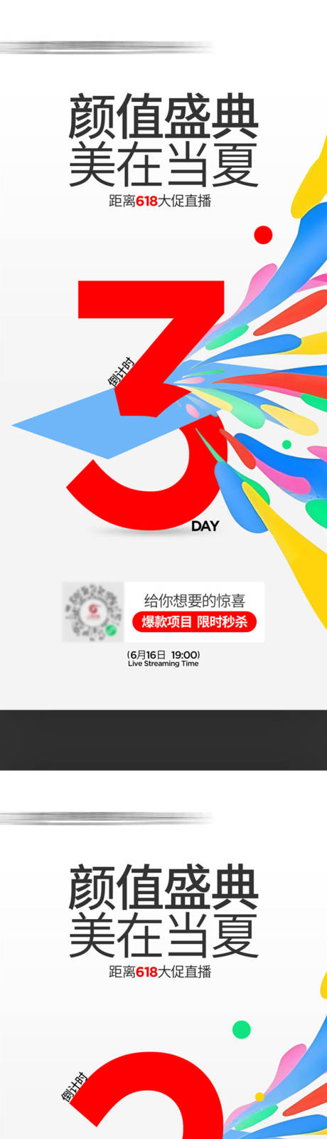 源文件下载【享设计】搜索编号：66440034928594518【颜值盛典倒计时直播倒计时】