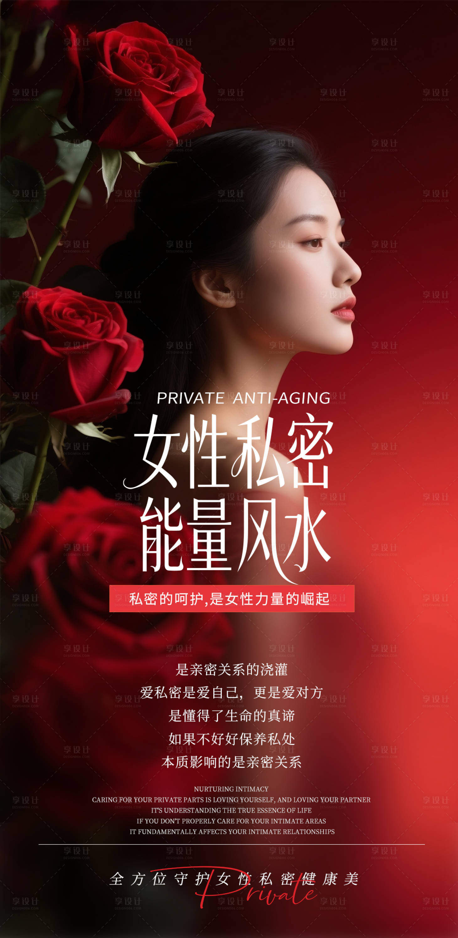 源文件下载【享设计】搜索编号：44530034896613818【女性私密 】