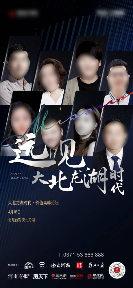 源文件下载【享设计】搜索编号：25220034963679085【人物论坛海报】