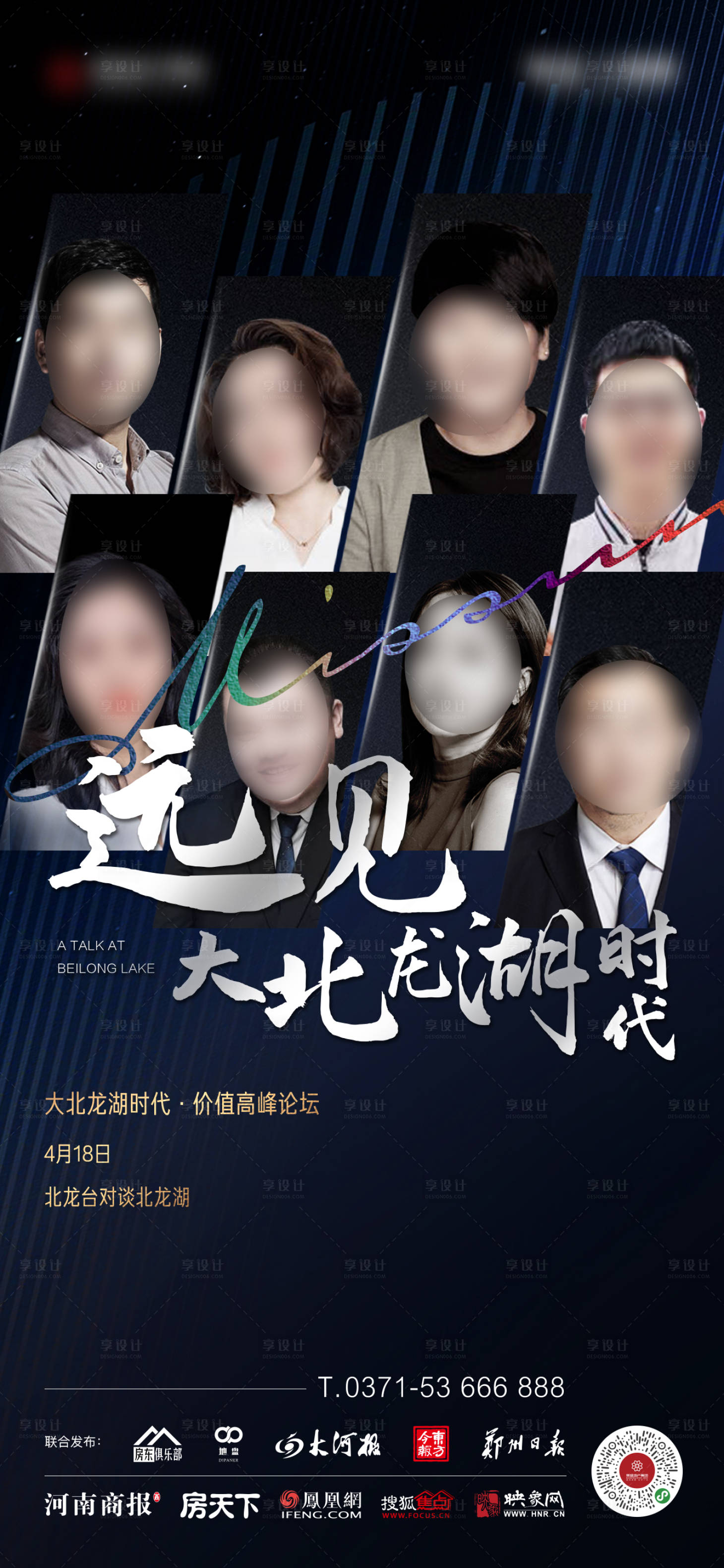 源文件下载【享设计】搜索编号：25220034963679085【人物论坛海报】