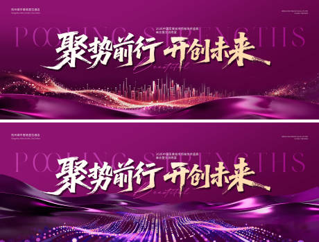 源文件下载【享设计】搜索编号：23870034955656550【高端会议活动主画面】