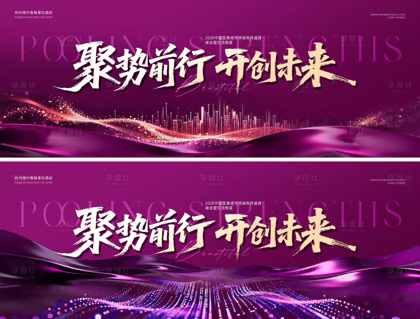 源文件下载【享设计】搜索编号：23870034955656550【高端会议活动主画面】