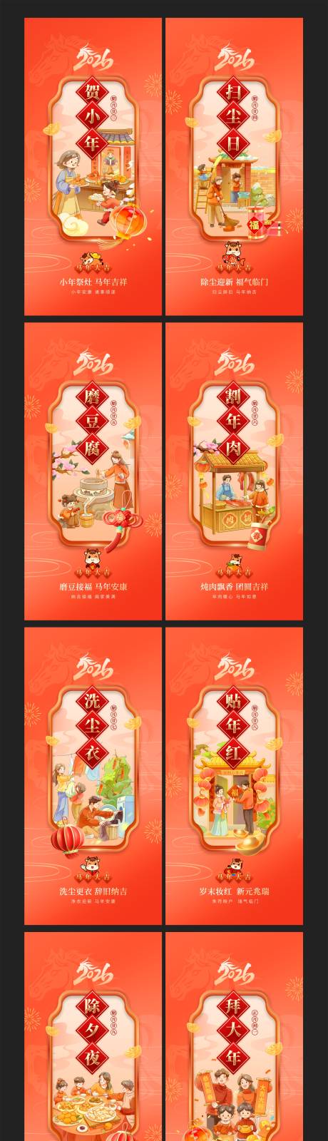 源文件下载【享设计】搜索编号：98950034933501209【2026年春节腊月年俗海报】